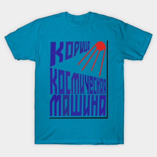 Cinnamon Kosmonauts II T-Shirt by Cinnamon Space Machine